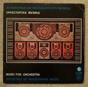 Antology Of Macedonian Music - Music For Orchestra