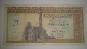 Novčanice Egipat 1973.