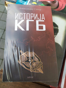 Knjiga.Istorija KGB.